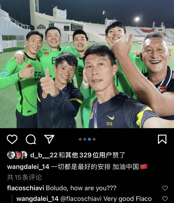 国足晋级引发王大雷感慨：每一步都值得