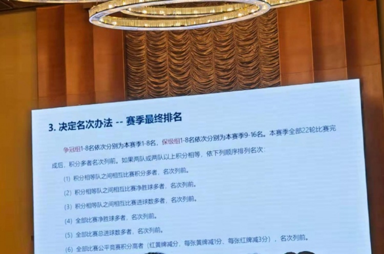 中超第二阶段赛程出炉：争冠与保级组分开进行
