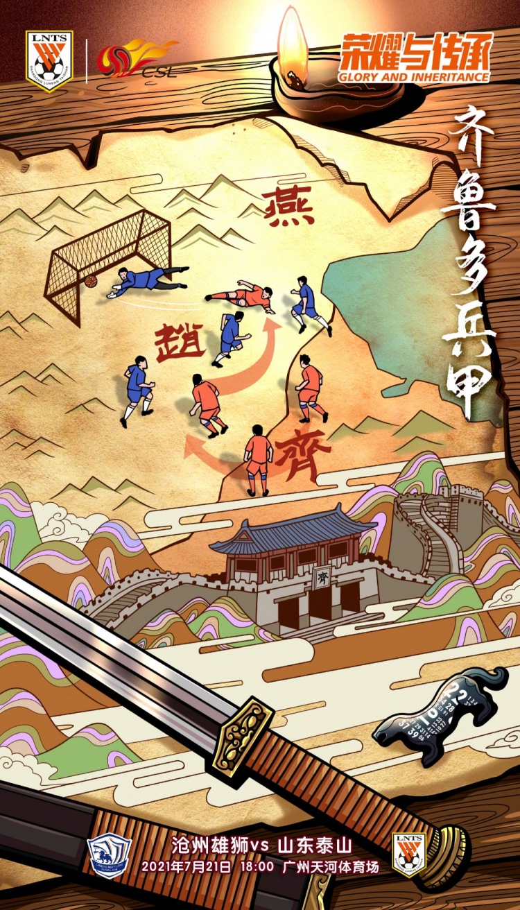 泰山将士齐出征