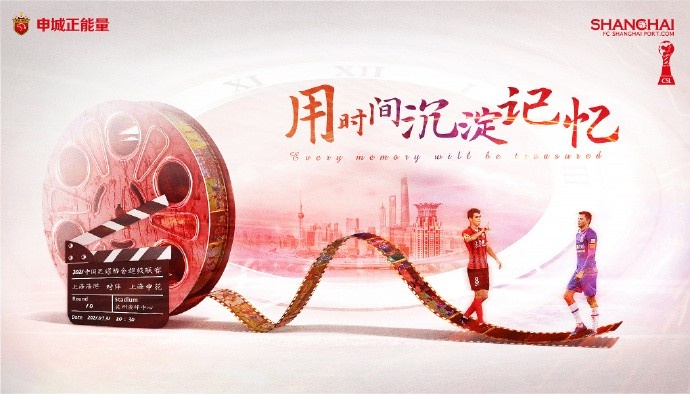 海港vs申花：时光里的回忆
