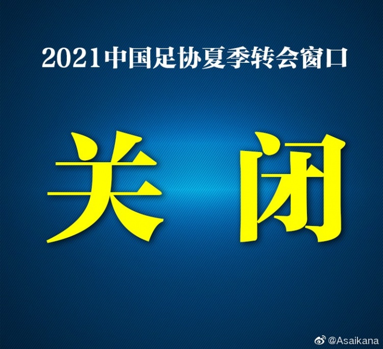 夏季转会窗闭幕首次顺差|标王保利尼奥转会费392万欧元