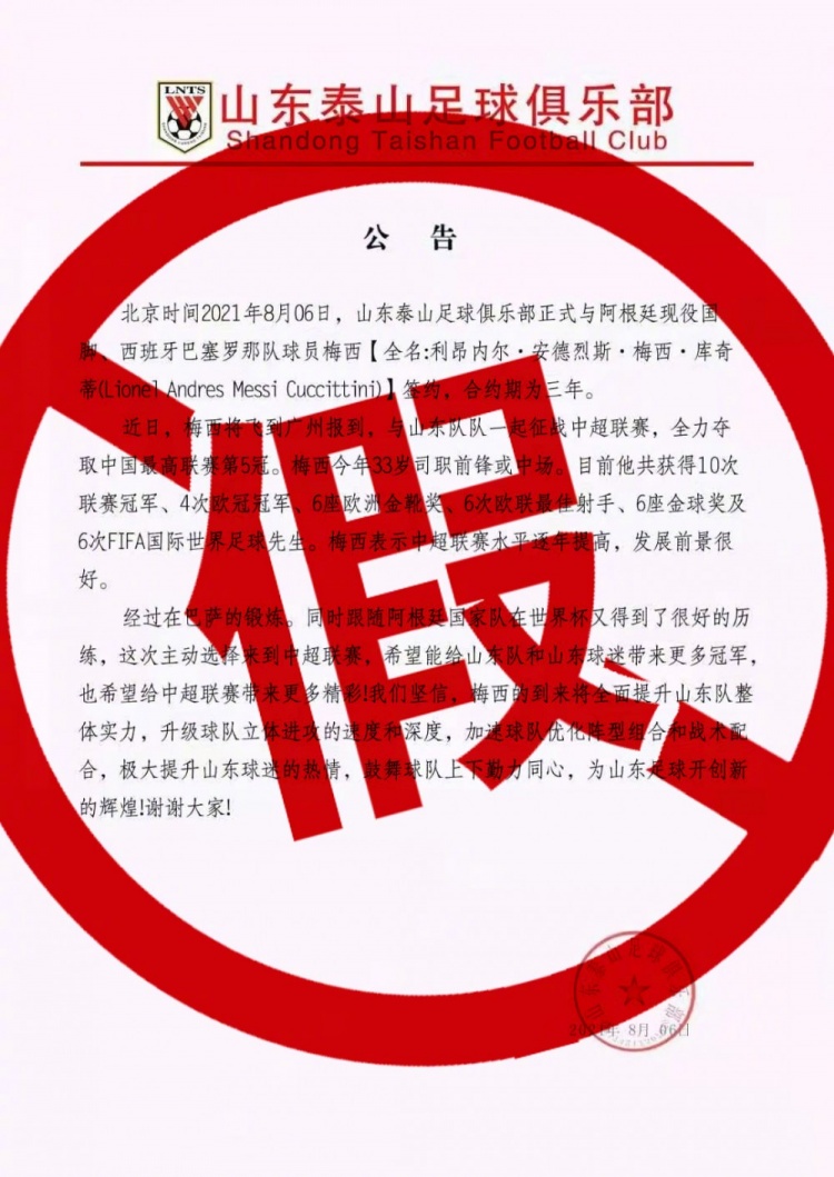 梅西加盟传闻不实
