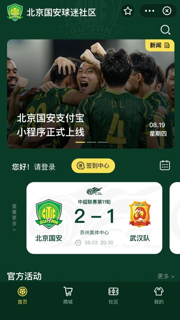 中超多队推小程序|联手支付宝优化球迷体验
