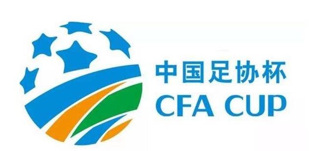 足协杯第三轮：9支中甲球队突围