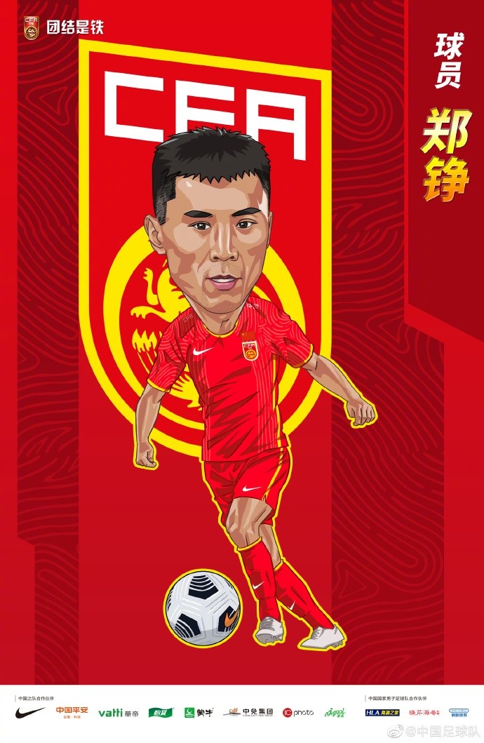 国足官方补充征调郑铮参加集训