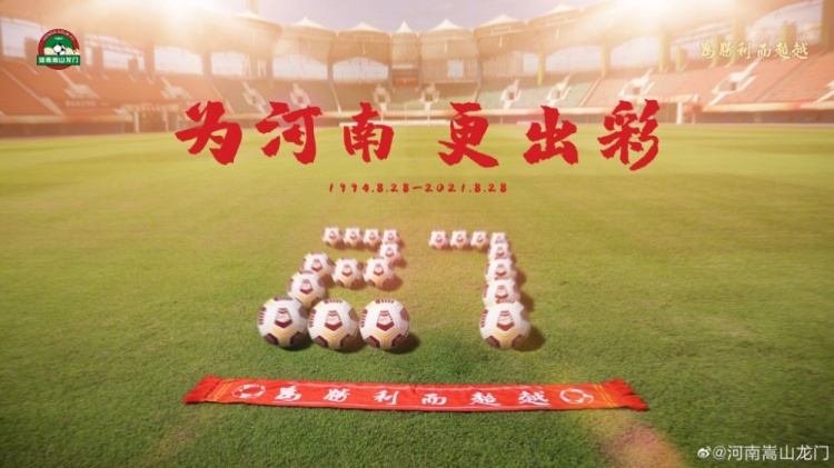 庆祝河南嵩山龙门27周年