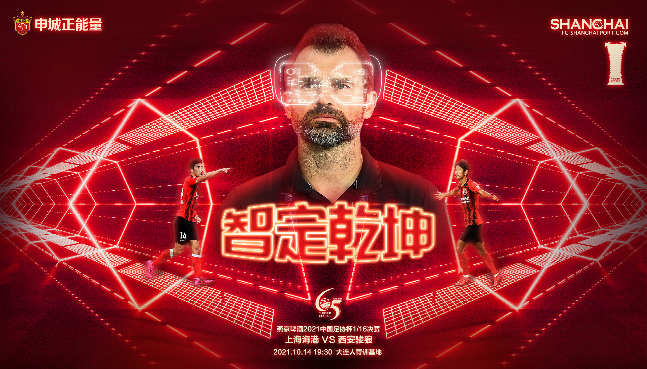 海港对阵骏狼|于海买提江首发|李圣龙登场
