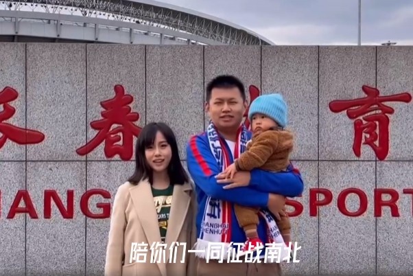 暖心瞬间！三口之家追随申花不怕寒冷