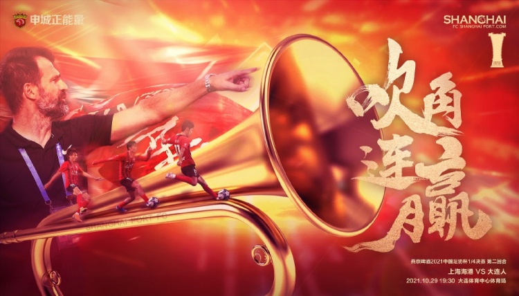 海港 vs 大连人次回合预告