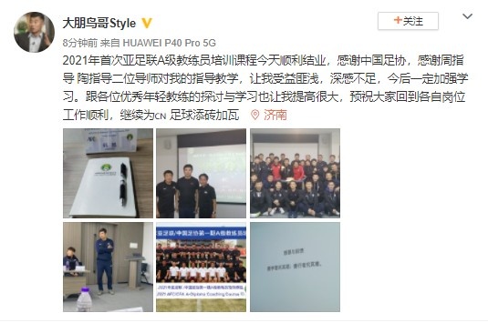 韩鹏教练培训收获颇丰