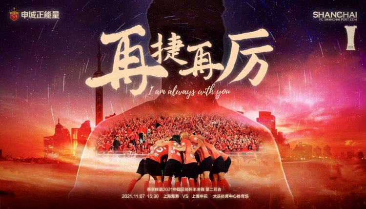 致谢球迷|支持我们前行