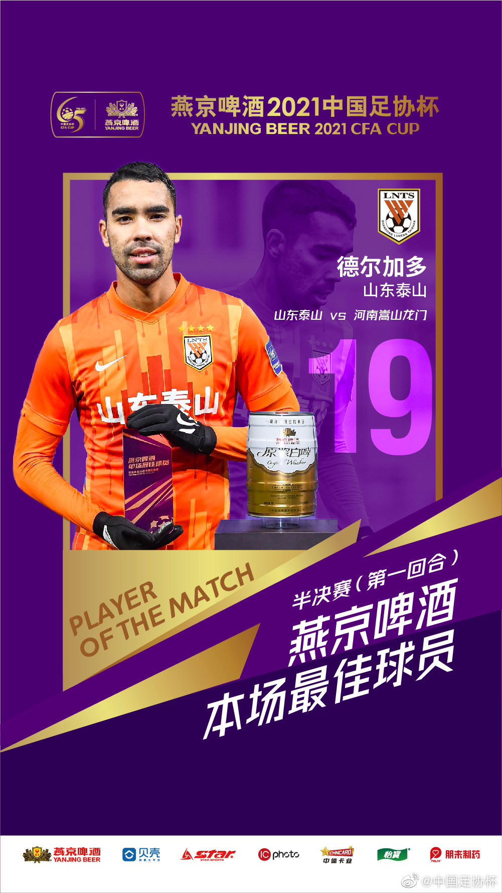 德尔加多荣膺半决赛MVP