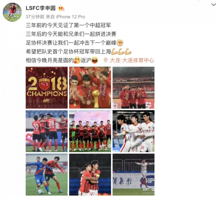 李申圆发声：盼将球队首座杯赛奖杯献给上海