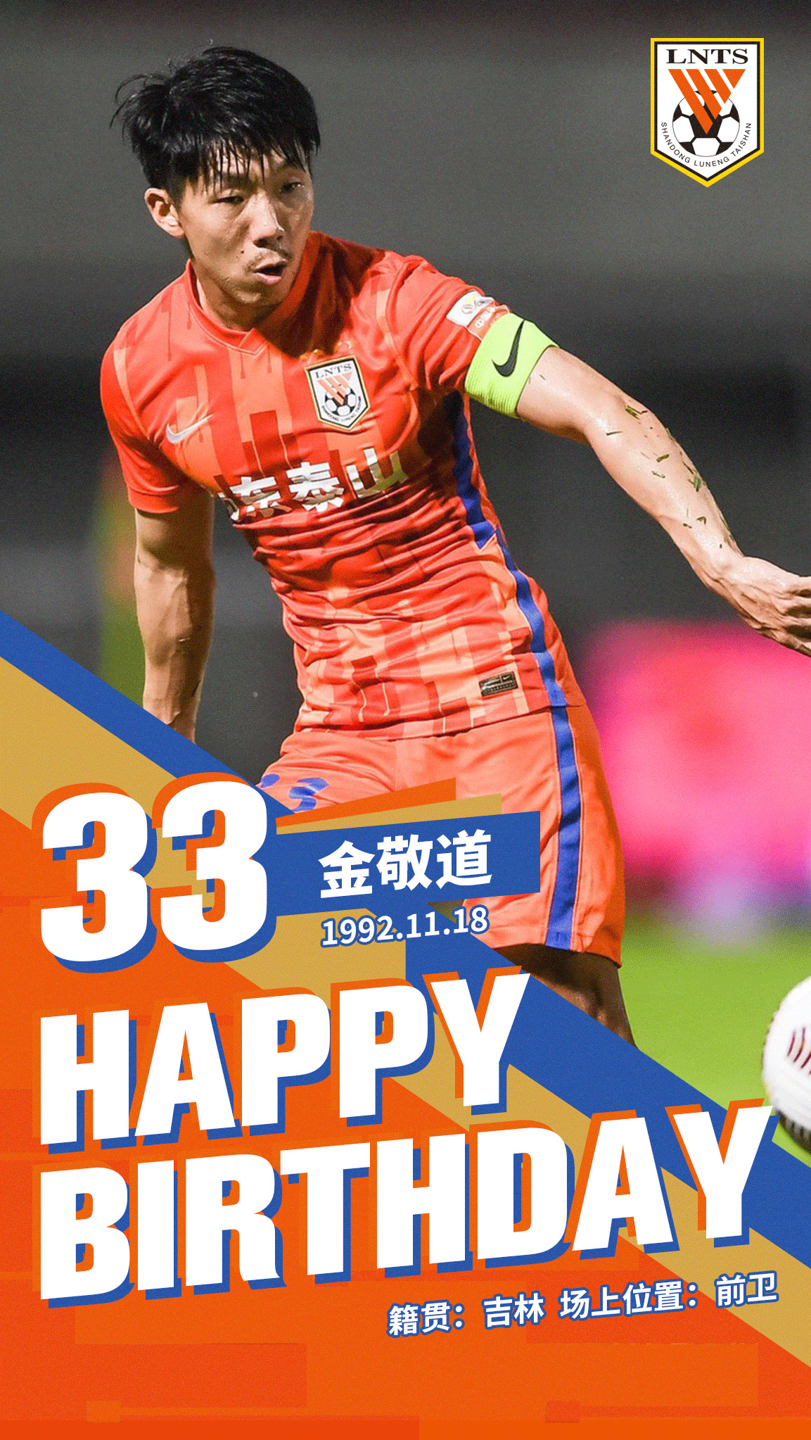 金敬道生日快乐