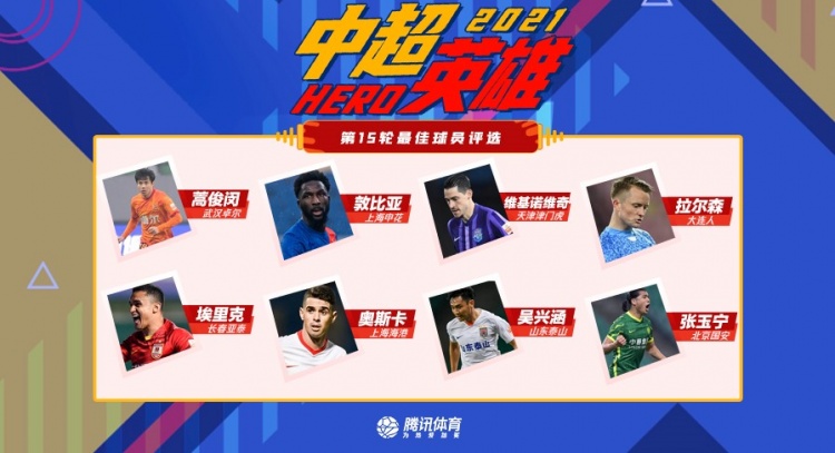 张玉宁吴兴涵对决五大外援