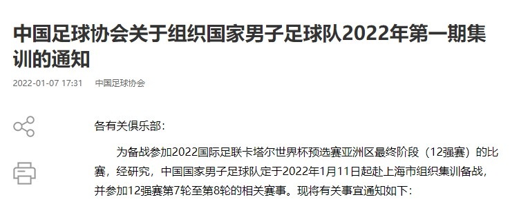 泰山队成国脚输送主力
