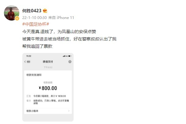 退票风波：警方介入追回款项