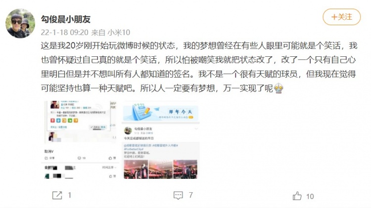 圆梦瞬间：勾俊晨与成都的中超之旅