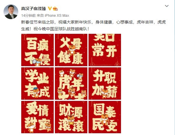 宿茂臻祝福国足