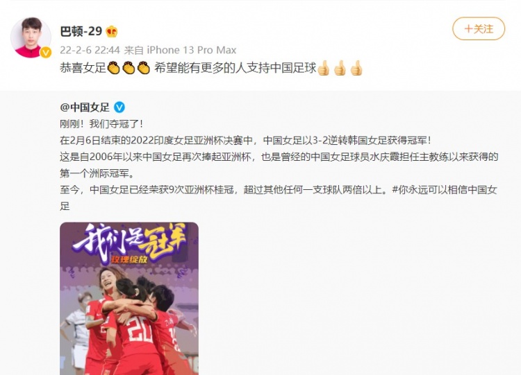 中国女足亚洲杯夺冠获巴顿祝贺|中国足球需更多支持