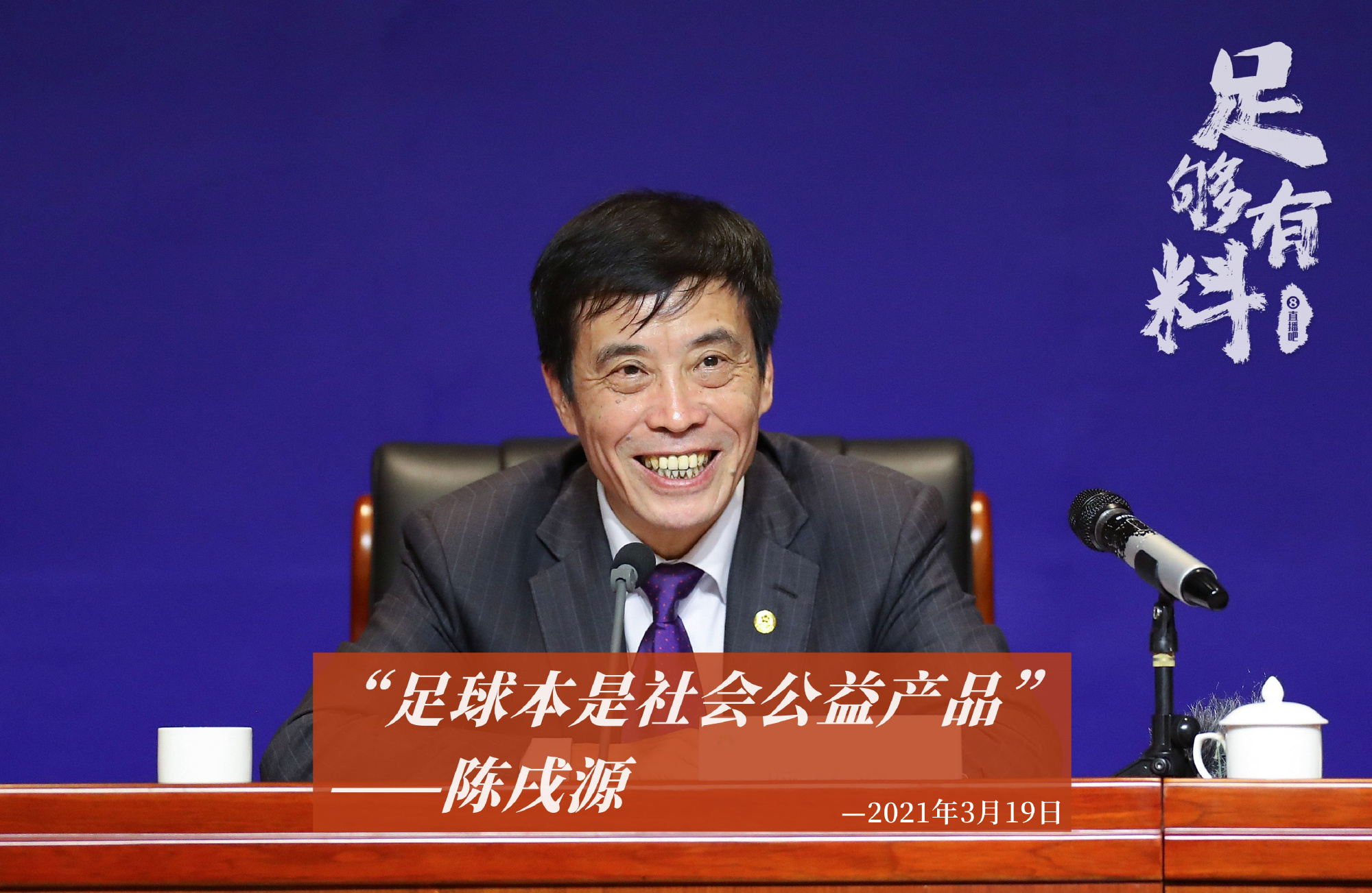 陈戌源揭示足球本质