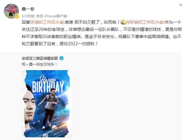网友关注辽足欠薪问题