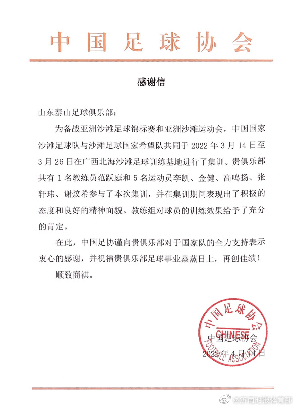 教练员与球员携手入选沙足国家队|足协向泰山俱乐部致谢