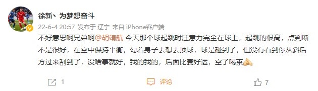 徐新的道歉信