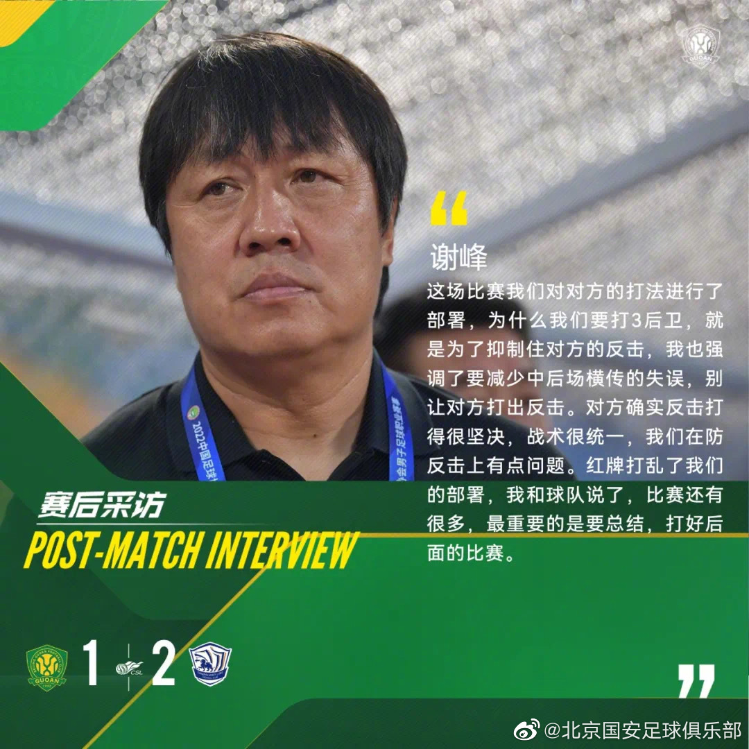 谢峰谈红牌影响及未来改进