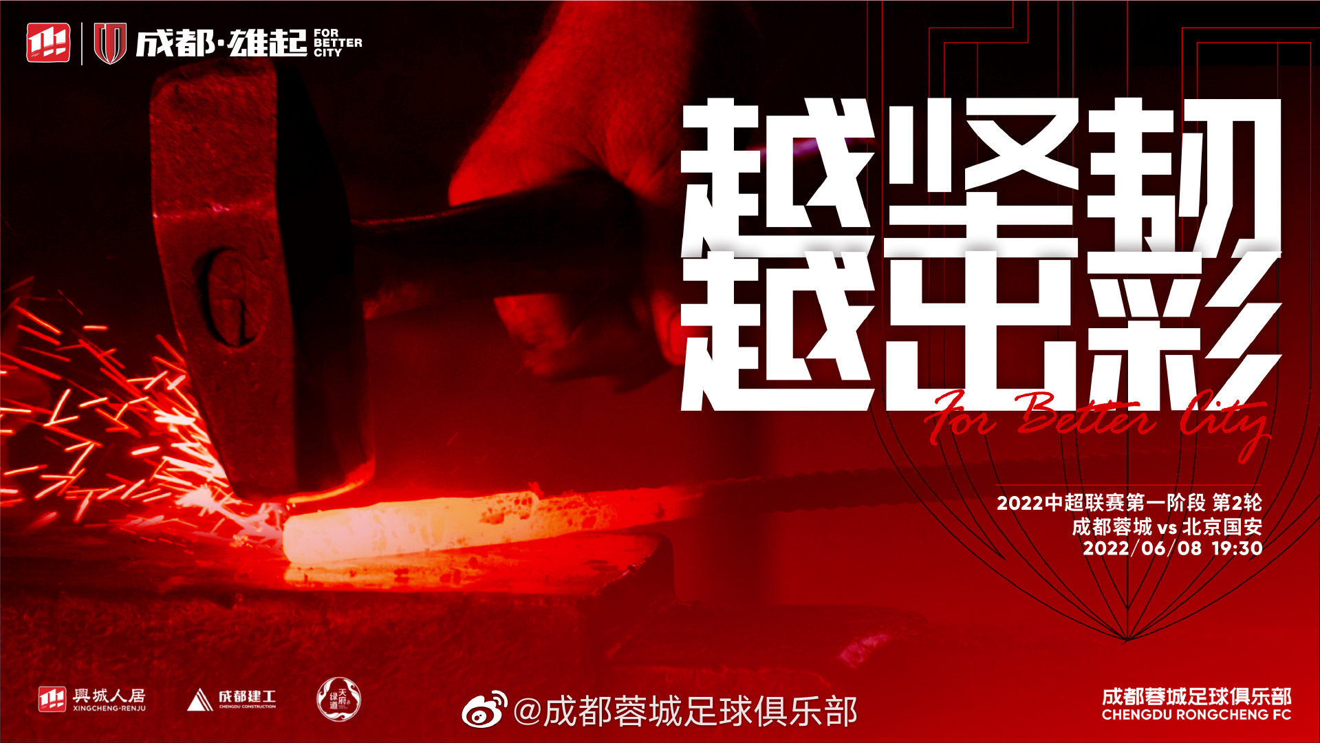 蓉城对决京城！两队三外援正面交锋