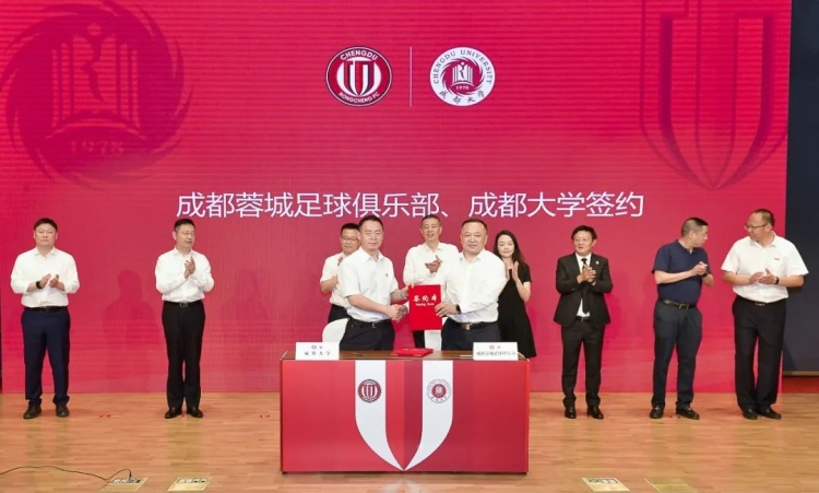 成都蓉城足球携手成都大学