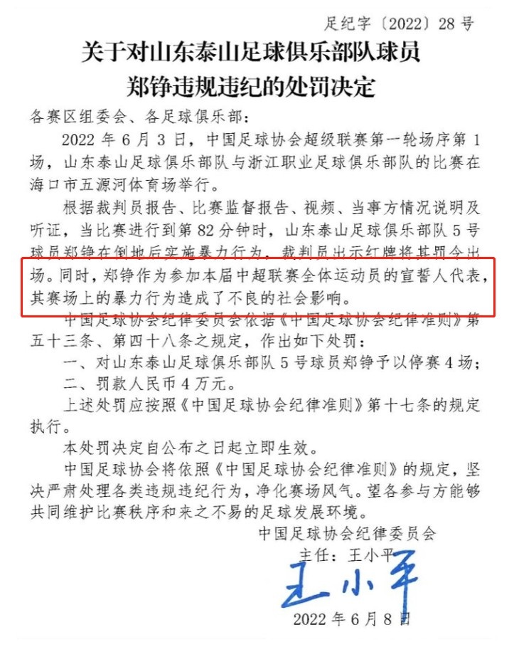 国足暴力冲突引热议