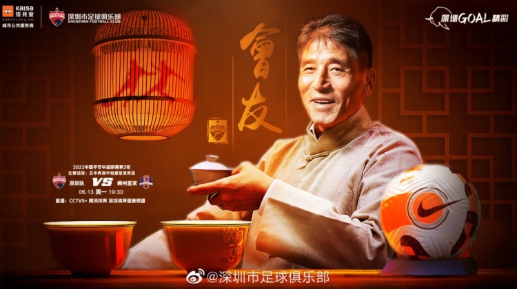 深足迎战梅县主场|三名外援对决四名外援