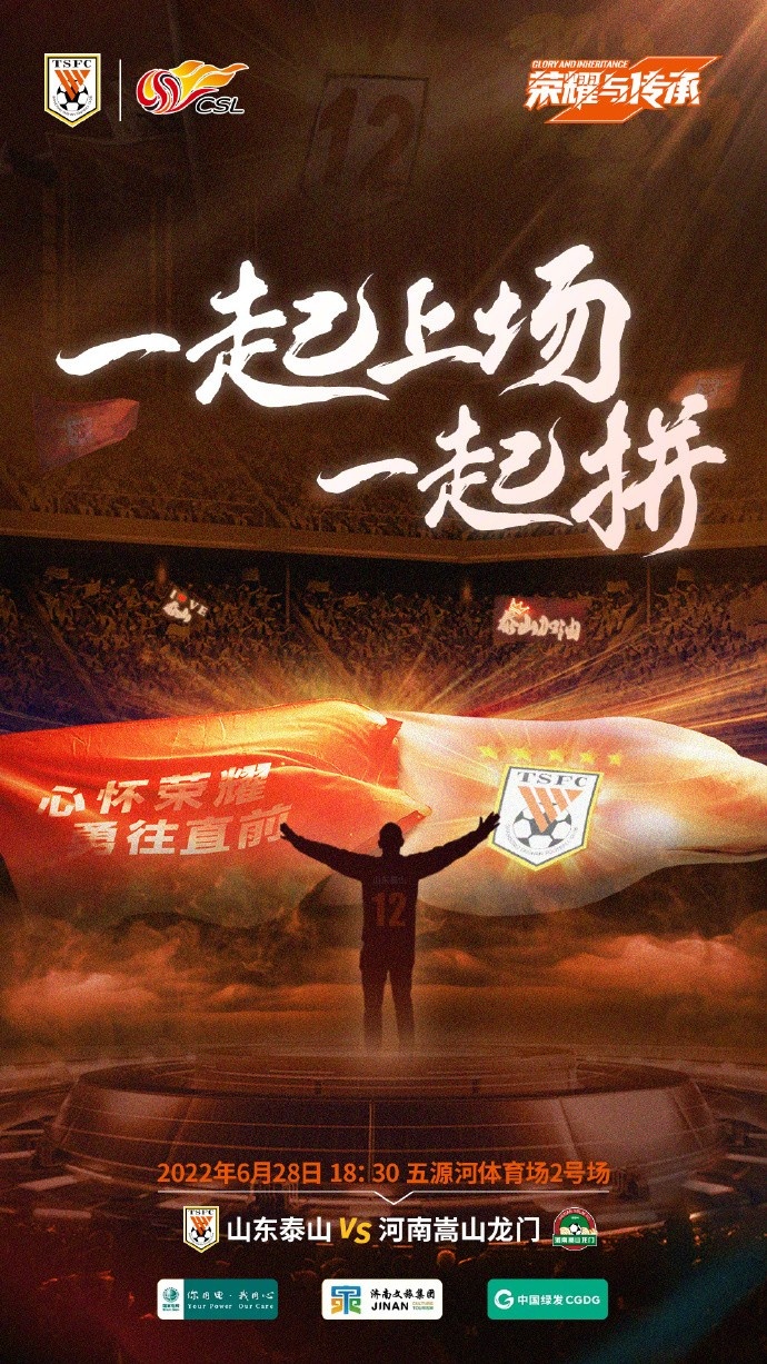 泰山 vs 嵩山首发公布：费莱尼卡兰加登场，郑铮回归