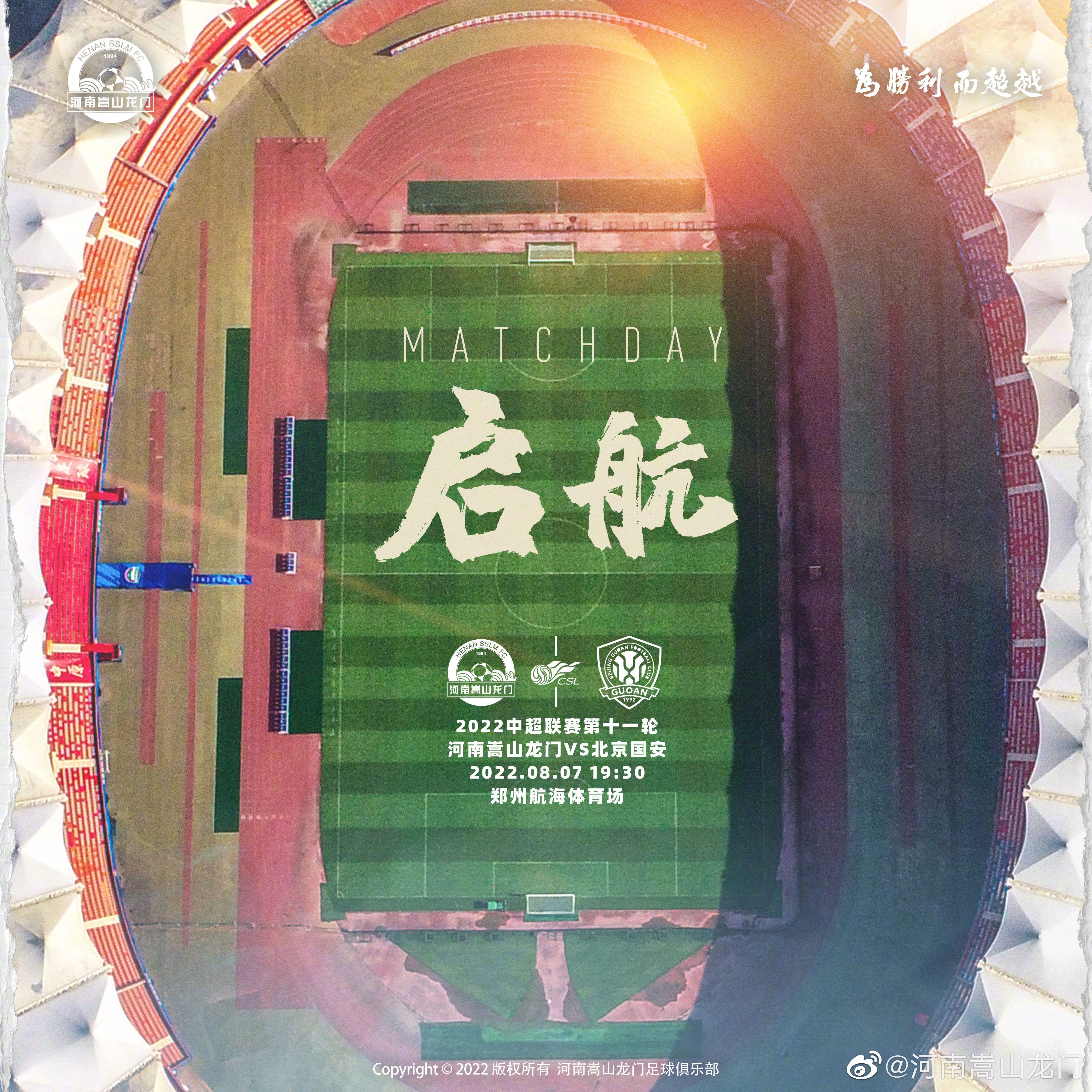 嵩山 vs 国安首发揭晓：三外援迎战双外援