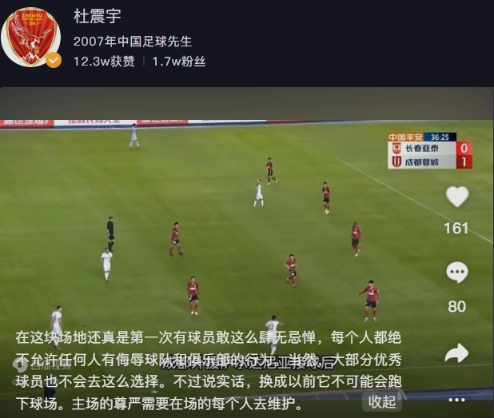 杜震宇怒斥成都外援挑衅