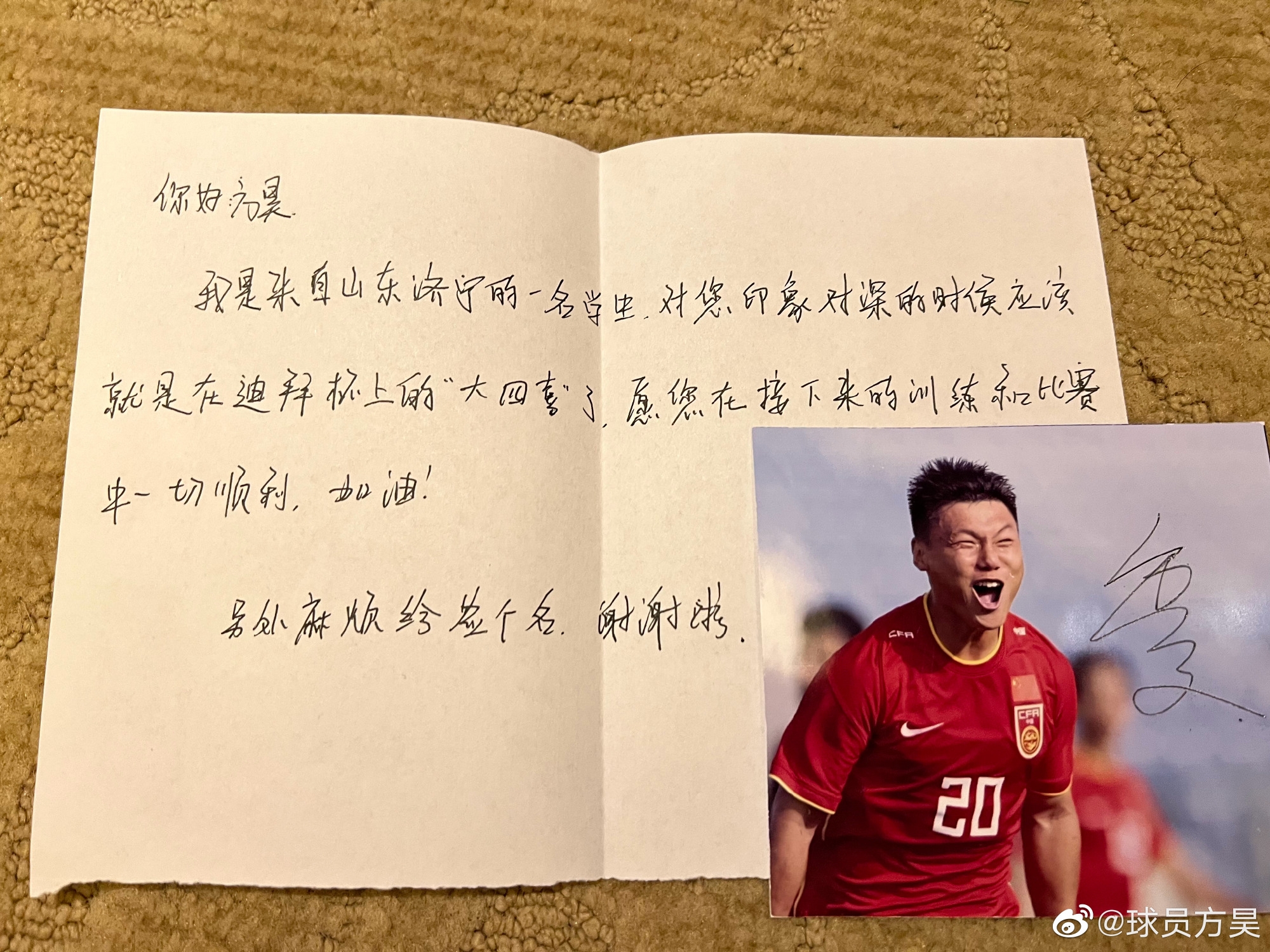 方昊获球迷来信晒回应