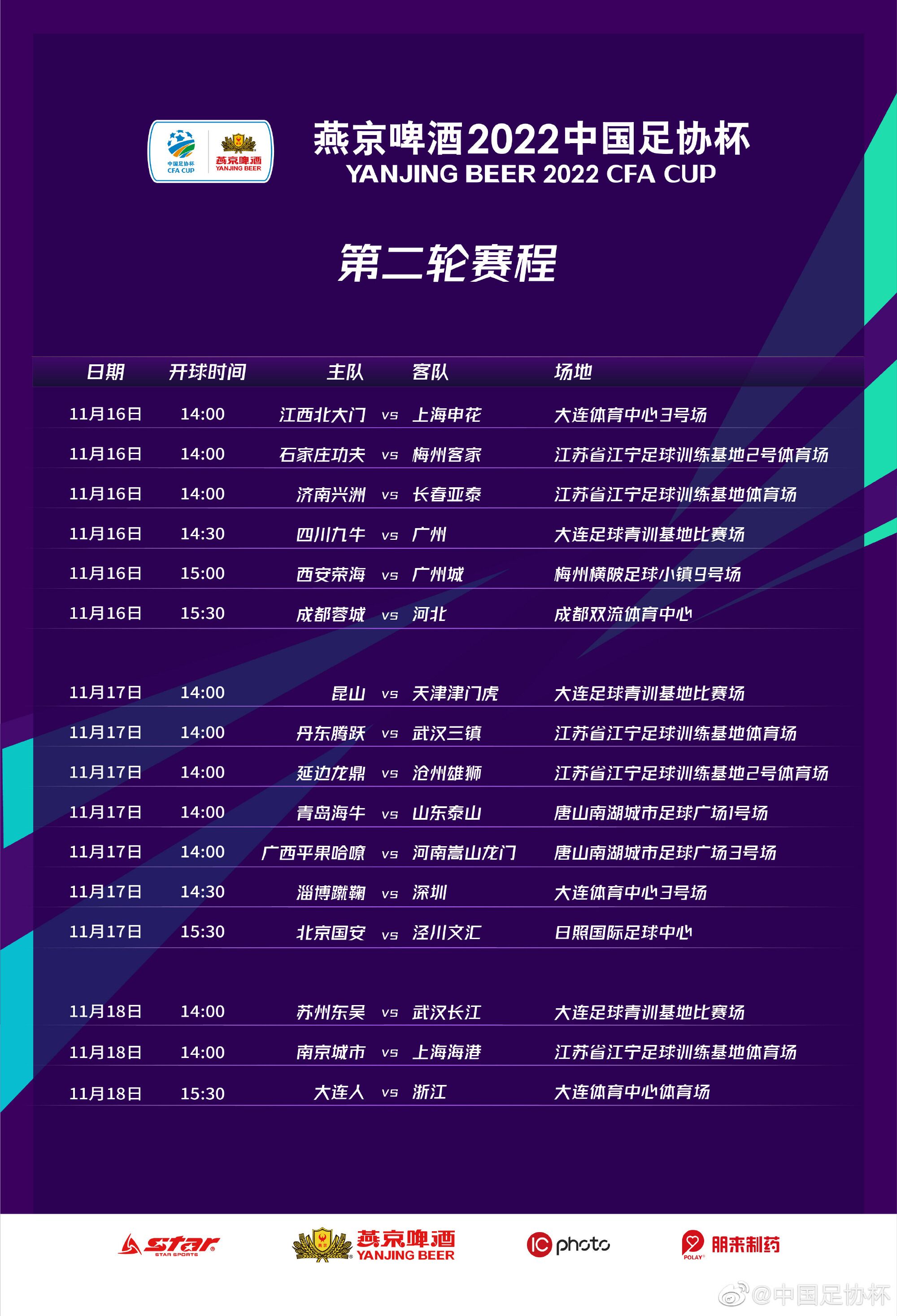 足协杯新赛程出炉