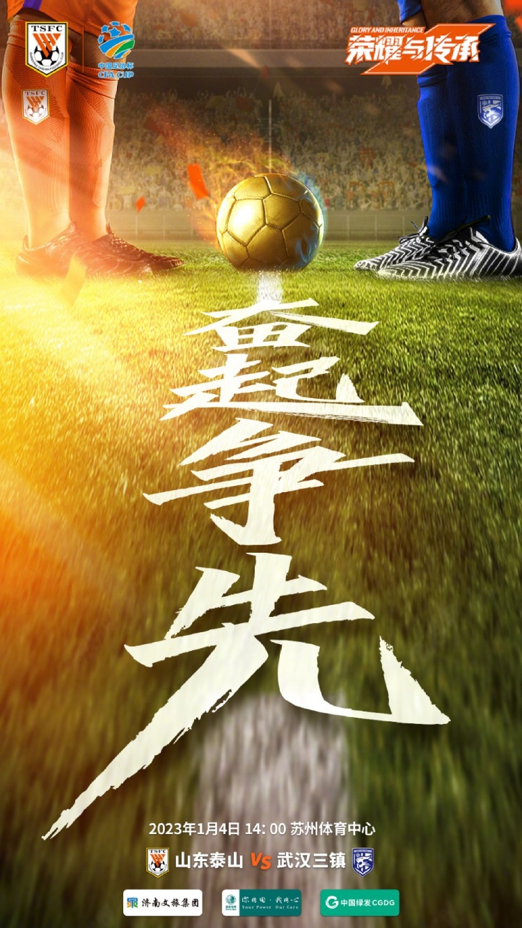 泰山对阵三镇先发揭晓：双星缺席|三镇派出本土阵容