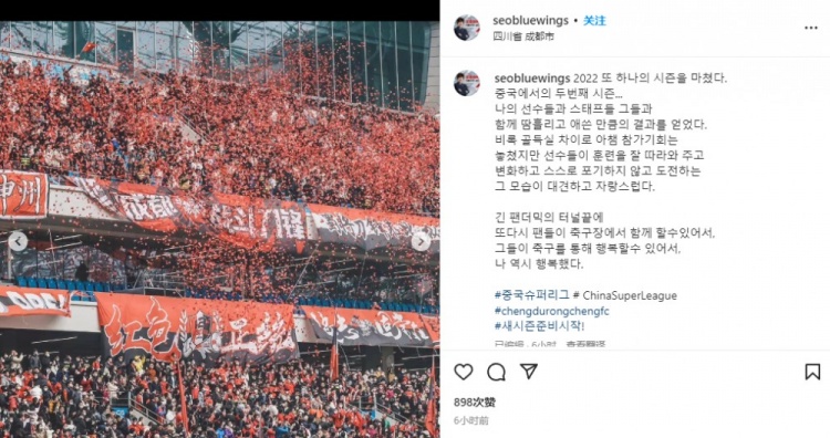 蓉城错失亚冠，徐正源依然为球员骄傲