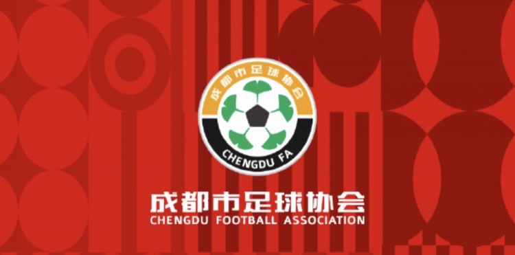 成都有新足球赛事安排