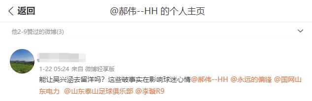 郝伟为何点赞吴兴涵留洋信息