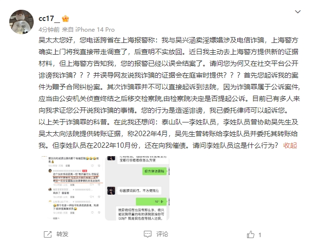 吴兴涵事件涉及泰山队队员取证