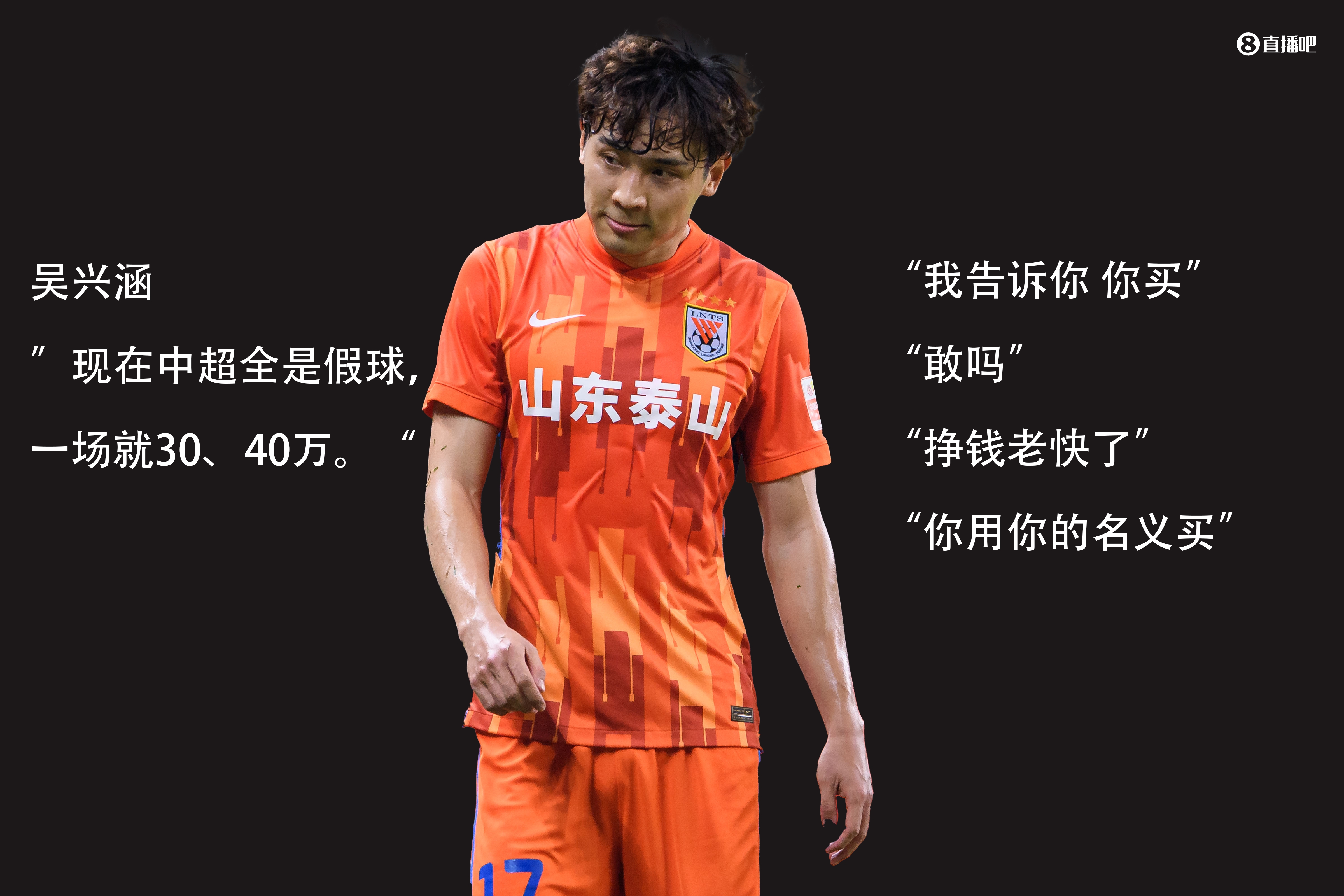 吴兴涵涉中超假球事件曝光