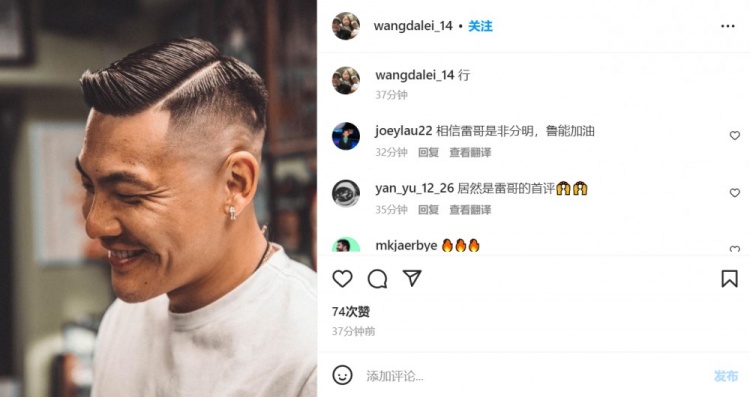 酷炫造型！王大雷更新动态