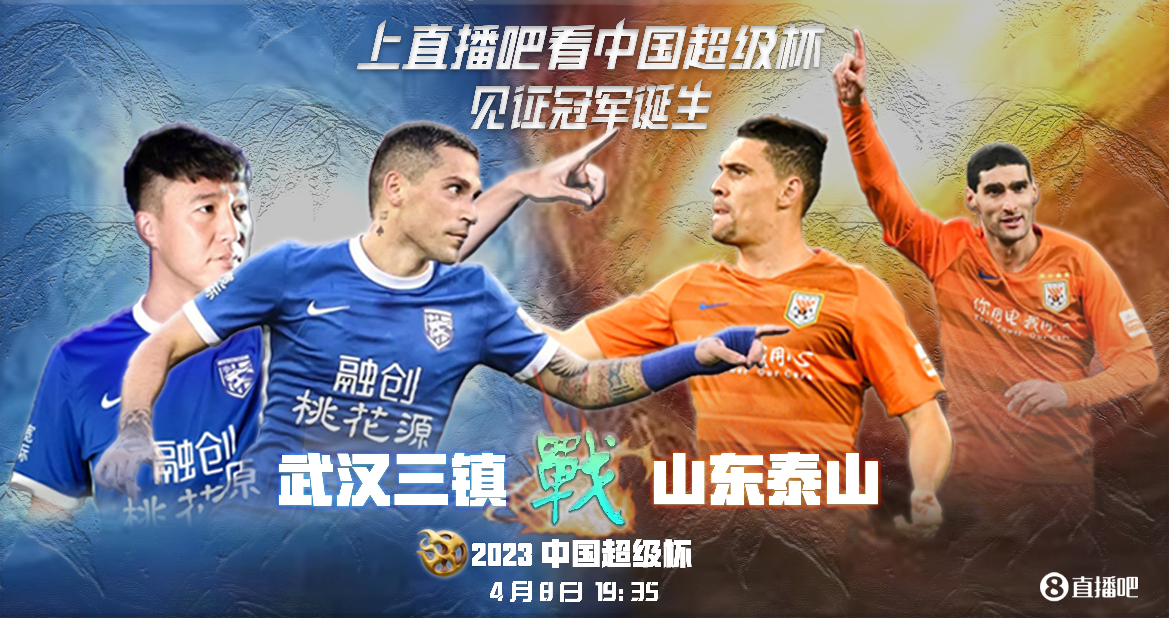 今晚19:35中国超级杯看点