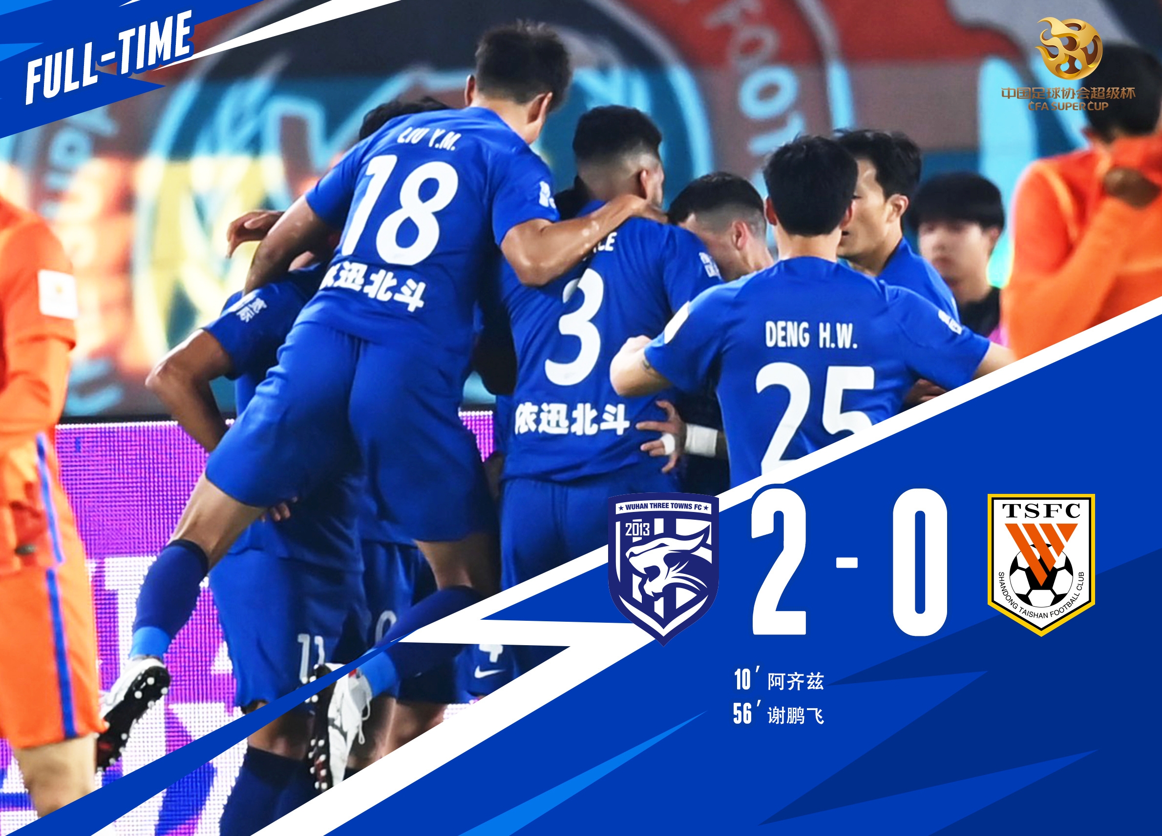 武汉三镇四年四冠引足坛猜想