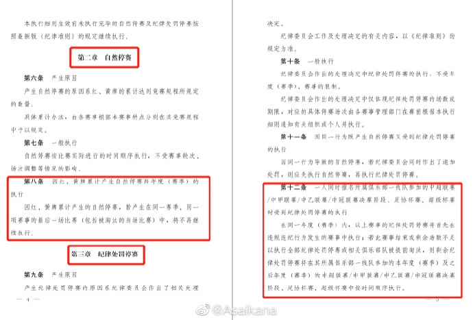 孙准浩禁赛悬而未决