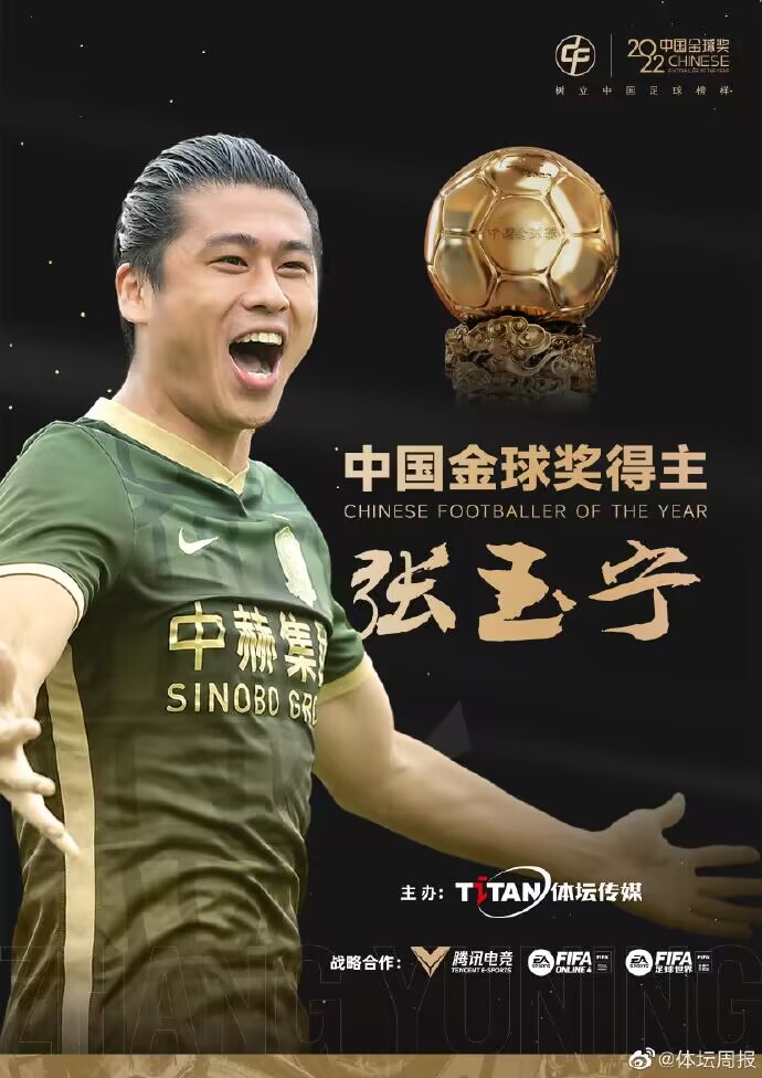 张玉宁夺2022中国金球奖