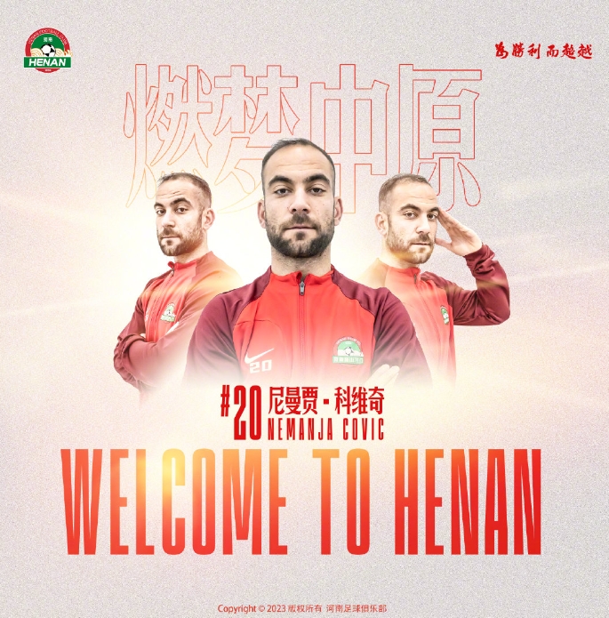 新援科维奇或在下轮亮相